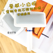 Civilian version of Christine Forever needle comb Jinwei White comb pet comb dog comb pet dog comb