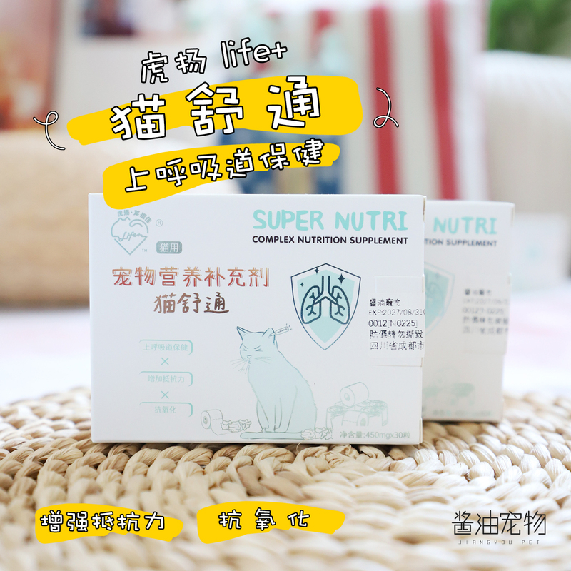 Taiwan Hu Yang Maoshutong Upper Respiratory Health Care Enhances Immunity and Antioxidant Cat-Specific Nutritional Supplement 30 Tablets