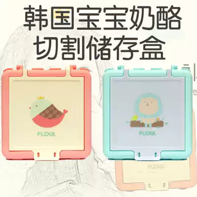 South Korea imported baby baby cheese cutting box cheese box storage box for Out use children's cheese preservation