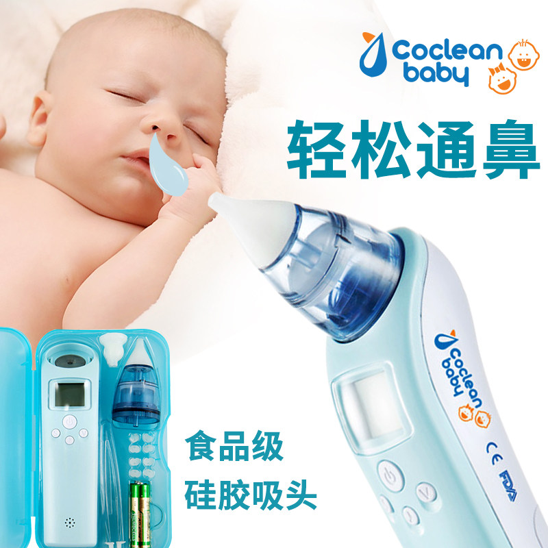 Coclean Korea electric baby nose suction device Newborn snot snug baby nasal congestion children's nasal device