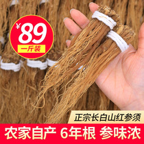 Red ginseng beard 500g northeast Changbai Mountain specialty ginseng garden ginseng traditional nourishing nutrition red ginseng root