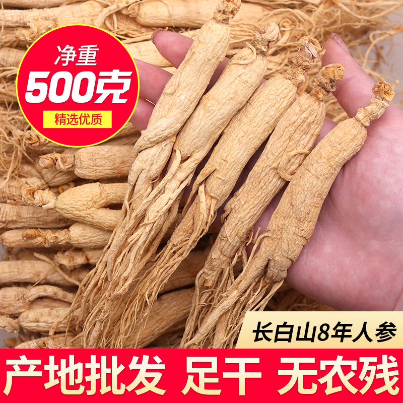 Ginseng Changbaishan raw sun ginseng 500g white ginseng wild ginseng Northeast ginseng whole branch dried goods 8 years of ginseng three bubble wine