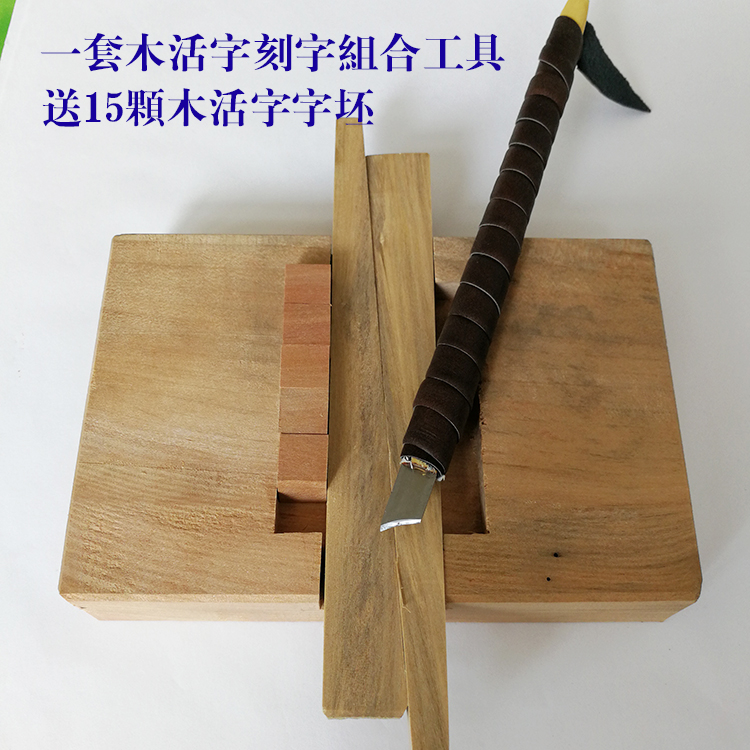 Wood movable type printing Tangli wood hand-made carving plate lettering combination tool set to send 15 blank blanks