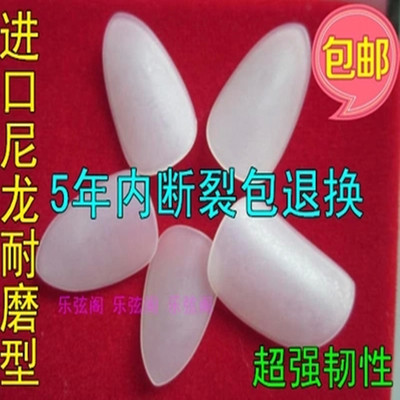 Professional Nylon Pipa Nails Large, Medium and Small Adult Children's Pipa Nails