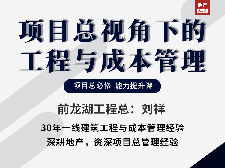 Engineering and Cost Management 2022 Real Estate Talent Training Budget acceptance construction progress from the overall perspective of the project