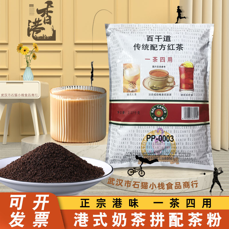 Premium Ceylon Black Tea Powder for Hong Kong-Style Milk Tea, Special Blend with West Long Tea Leaves, Seven Cups Coffee Commercial Ingredients Premium Ceylon Black Tea Powder for Hong Kong-Style Milk Tea, Special Blend with West Long Tea Leaves, Seven Cups Coffee Commercial Ingredients