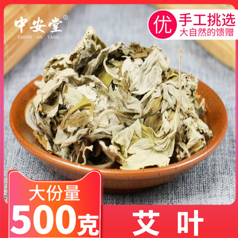Payai Leaves 500g Herbal Medicine Pregnant pregnant woman Yueko Babies Baby Soak in Herb Aroma Chen Ai Leaf