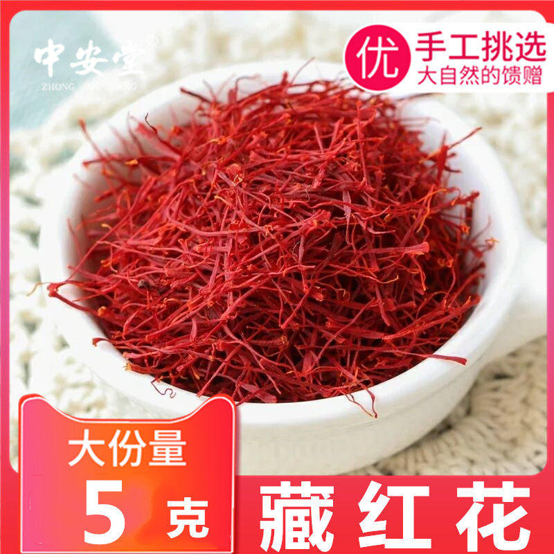 Zhengzong Saffron Class Tibet 5g Wild Iran Western Saffron Non Tongrentang Special Price