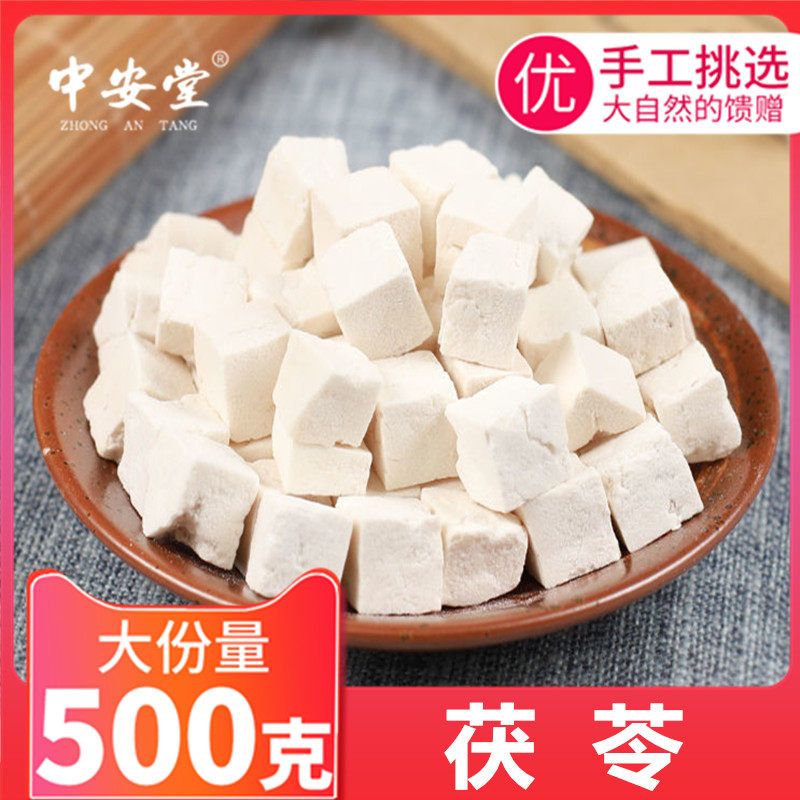 Poria 500g Chinese medicine Poria block Poria tea white Poria Ding Yun Ling Pine Tablets Ground Poria powder