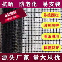 Plastic breeding net blocking chicken fish pond protection chicken and duck Orchard fence net courtyard guardrail circle corn geogrid