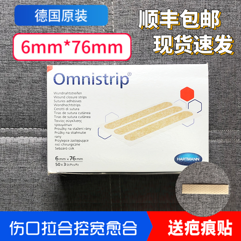 German omnistrip sewing and reducing tape paste surgical scar anti-degeneration wide tensile force to inhibit hyperplasia