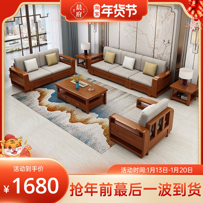 Chenfu solid wood sofa combination modern new Chinese living room fabric simple winter and summer sofa combination