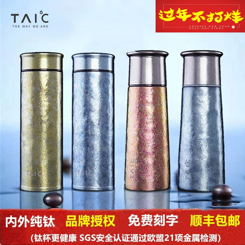 taic titanium degree pure titanium thermos cup tea filter tea preservation double layer titanium water cup male and female high-end business lettering gift