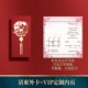 Invitational Card+VIP -индивидуальная внутренняя страница (10 частей)