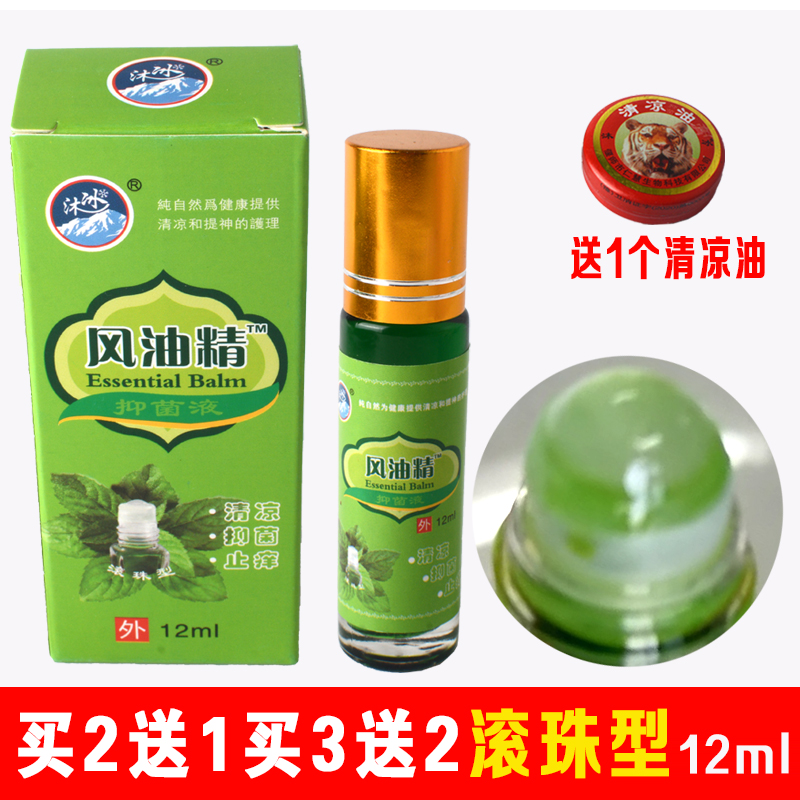 Mu Bingfeng oil essence ball type 12ml driving anti-sleepy refreshing wake-up stick artifact class student vial
