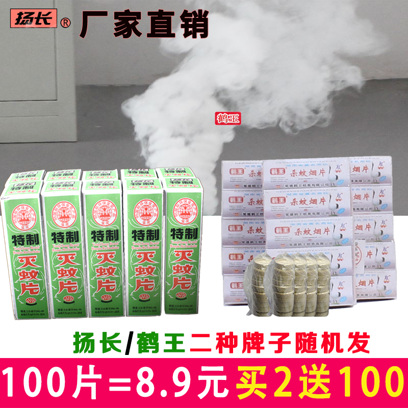 Yangchang anti-mosquito tablets smoking tablets killing mosquito smoke killing mosquito incense odorless home old-fashioned mosquito repellent Crane King mosquito killing tobacco tablets