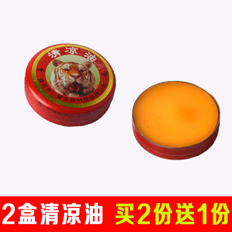 The cool oil bottle anti - mosquito bite anti - itching tiger student heat - proof tiger 2 boxes