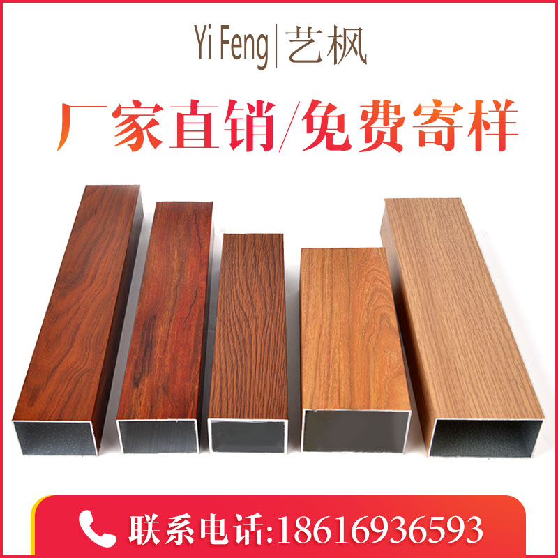 Wood grain aluminum square tube partition U-shaped aluminum square grille ceiling exterior wall decoration imitation wood grain aluminum alloy profile square through