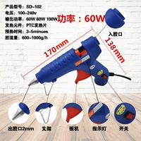 SD102 60 Вт резиновый пистолет