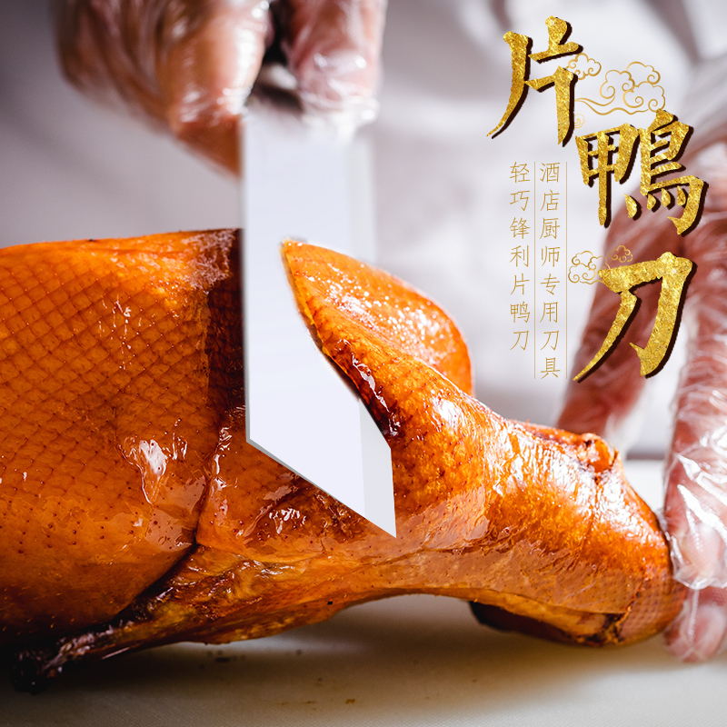 Deng Family Knife Stainless Steel Cutter Hotel Chef Special Sheet Leather Blade Duck Knife Roast Duck Knife Special Sheet Fish Knife