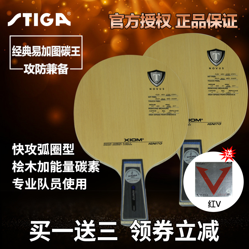 XIOM arrogant IGNITO Yijiatu juniper carbon table tennis bottom racket licensed