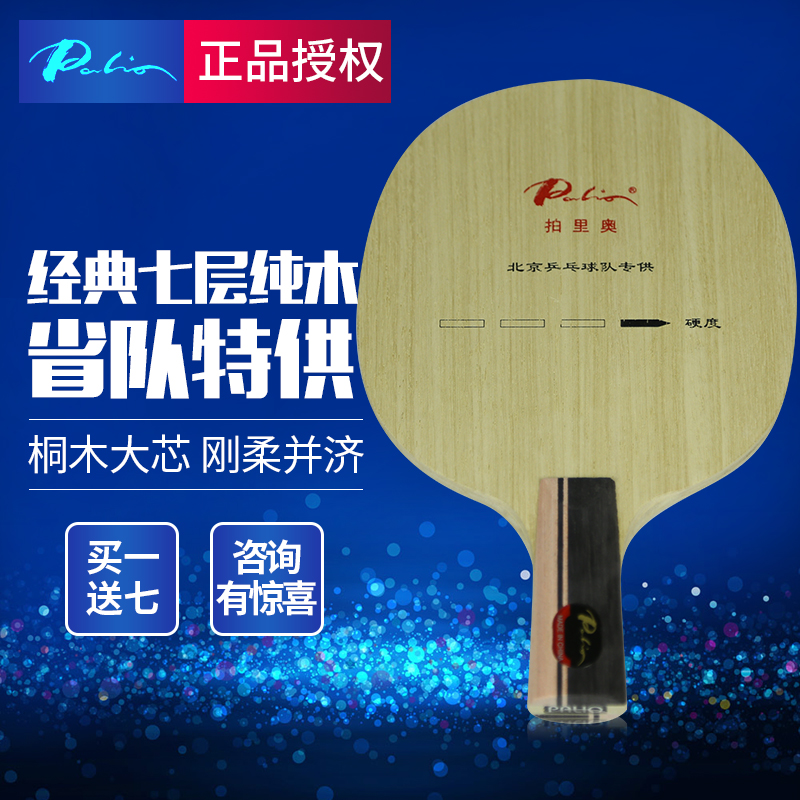 Kaikon PALIO Ping Team Leo Ping Team Ball Plate Beijing Team National Team Specialized Table Tennis racket