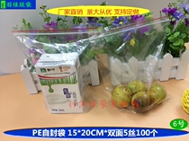 Self-sealed bag 15*20*5 wire Sealing bag PE bag chain bag 100 plastic transparent packaging sealing bag