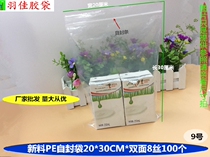 Self-sealed bag 20*30*7 wire Sealing bag PE bag chain bag 100 plastic transparent packaging sealing bag