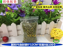 Self-sealed bag 8*12*7 wire Sealing bag PE bag chain bag 100 plastic transparent packaging sealing bag