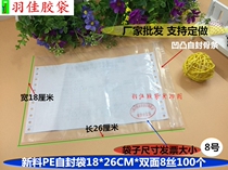 Invoice size self-sealed bag 18*26*7 wire pocket PE bag plastic transparent packaging sealing bag