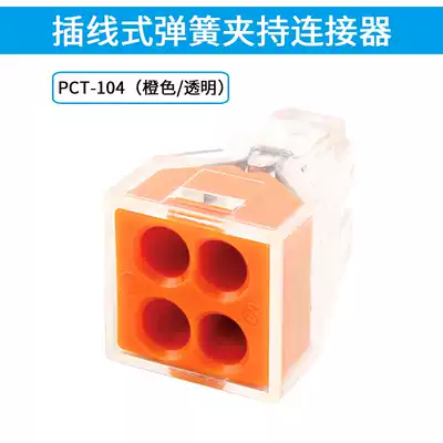 PCT 104 quick wire connector construction terminal hard wire connector 4-hole splitter