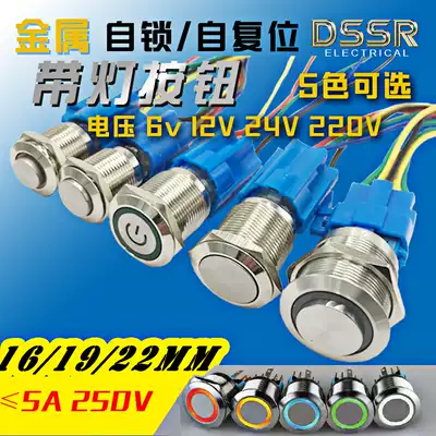 16 19 22MM metal button power label Self-reset point self-locking waterproof round small switch with wire base