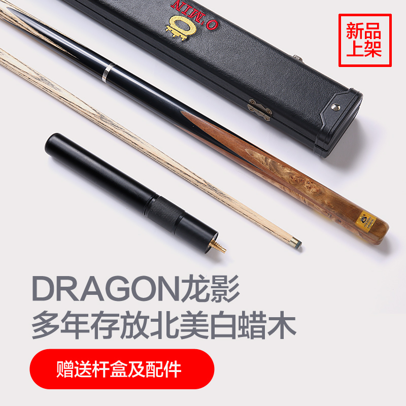 OMIN mystery name sword dragon shadow 3 4 British snooker small head billiard cue black 8 national standard Chinese eight-ball billiards