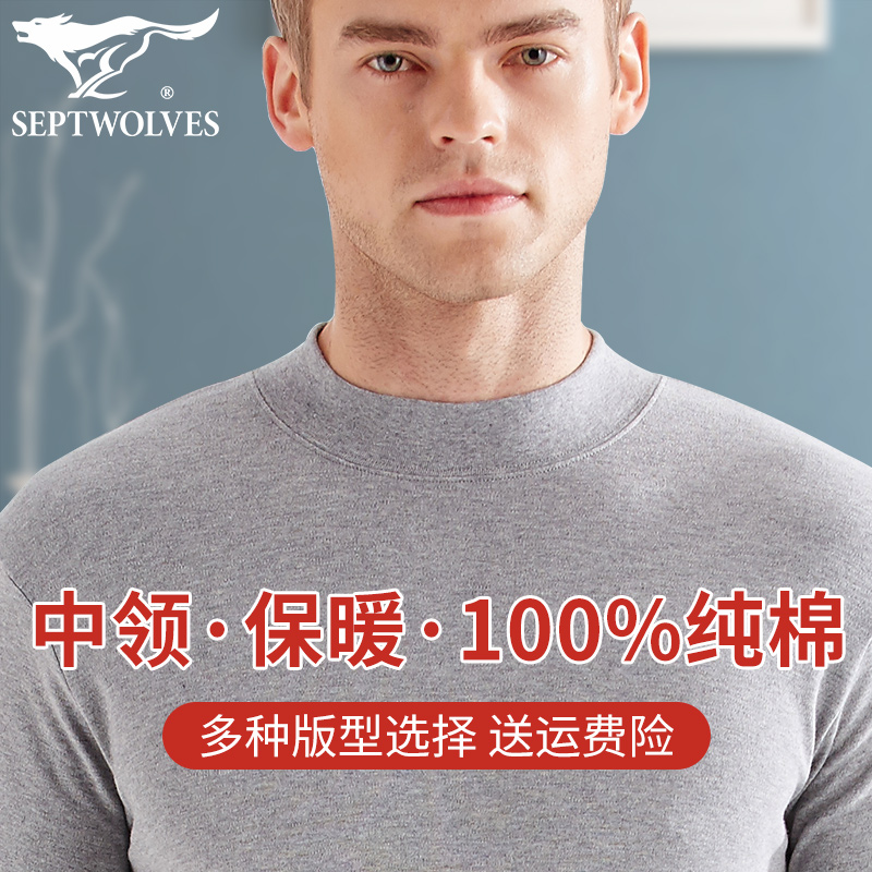 Seven wolves autumn clothes men's warm inner clothing pants autumn winter single blouse and half high collar pure cotton medium aged thin