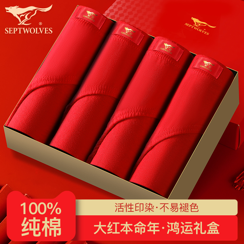 Septwolves Men's Underwear for the Year of the Zodiac, Pure Cotton Triangle Briefs, Red Wedding Underwear, Xinjiang Cotton, Breathable, Large Size