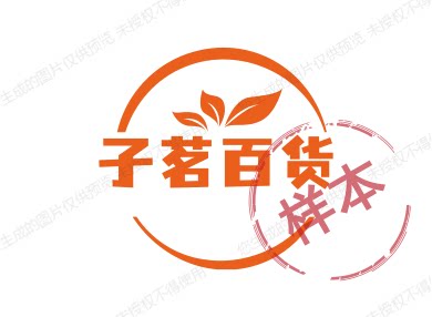 子茗百货