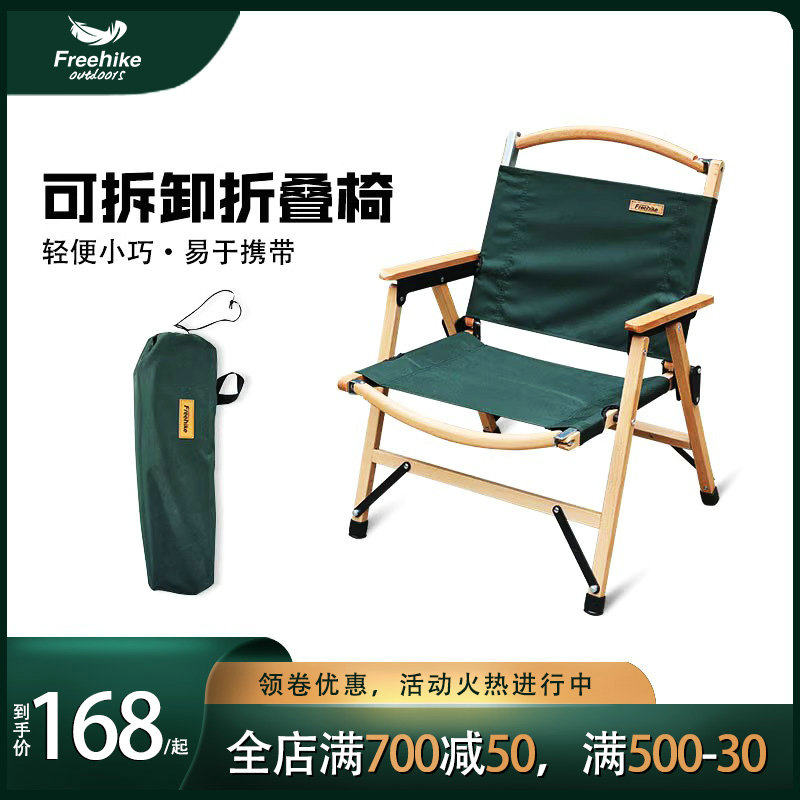 FreeHike Solid Wood Detachable Outdoor Folding Chair Portable Camping Casual Chair Subkermit Kmitt Chair-Taobao