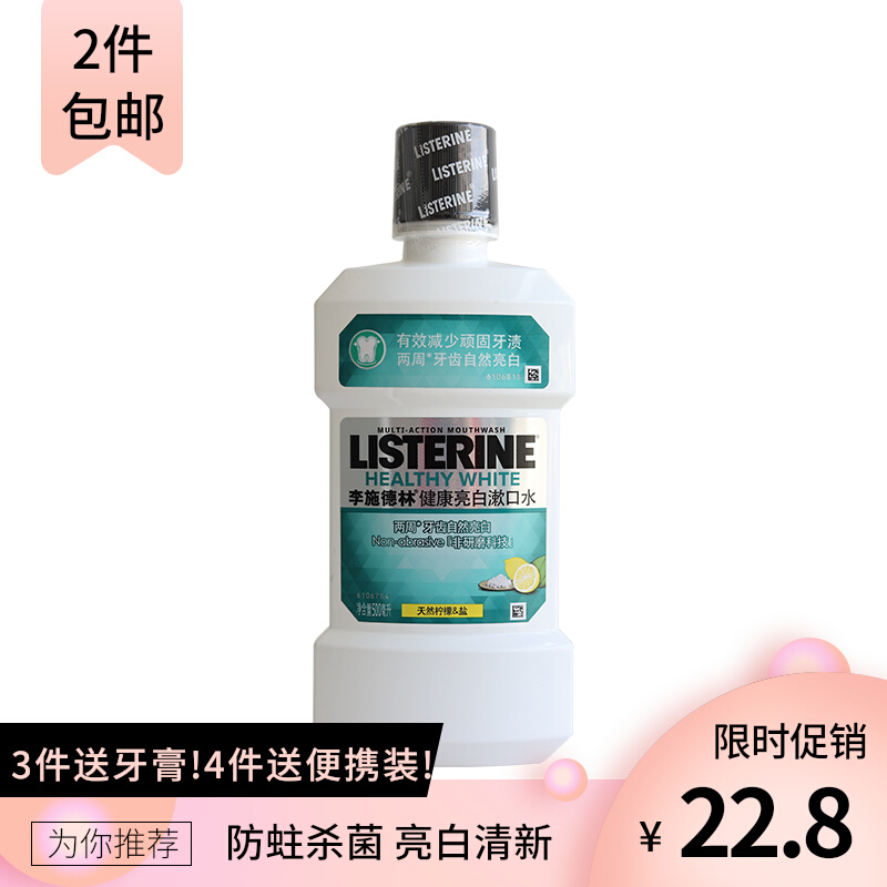 Lischling healthy bright white mouthwash 250ml 500ml whitening to dental stains tooth scale with fluorine cleaning antibacterial