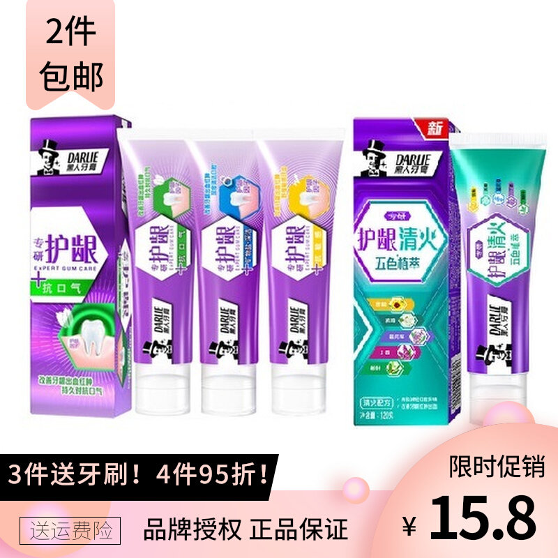 Black toothpaste specializes in gum toothpaste 120g fresh breath anti - sensitive mineral salt clear fire contains fluorine whitening and anti - decay