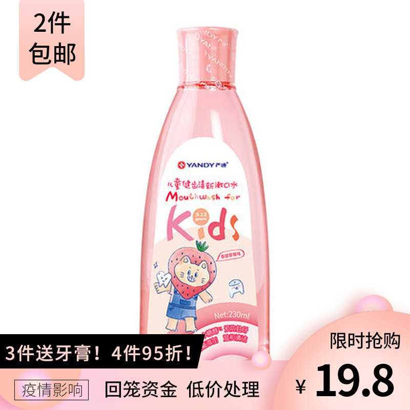 YANDY Yan Di children's mouthwash germicidal and anti-fluoride no-alcohol-free, portable fresh and deodorant baby
