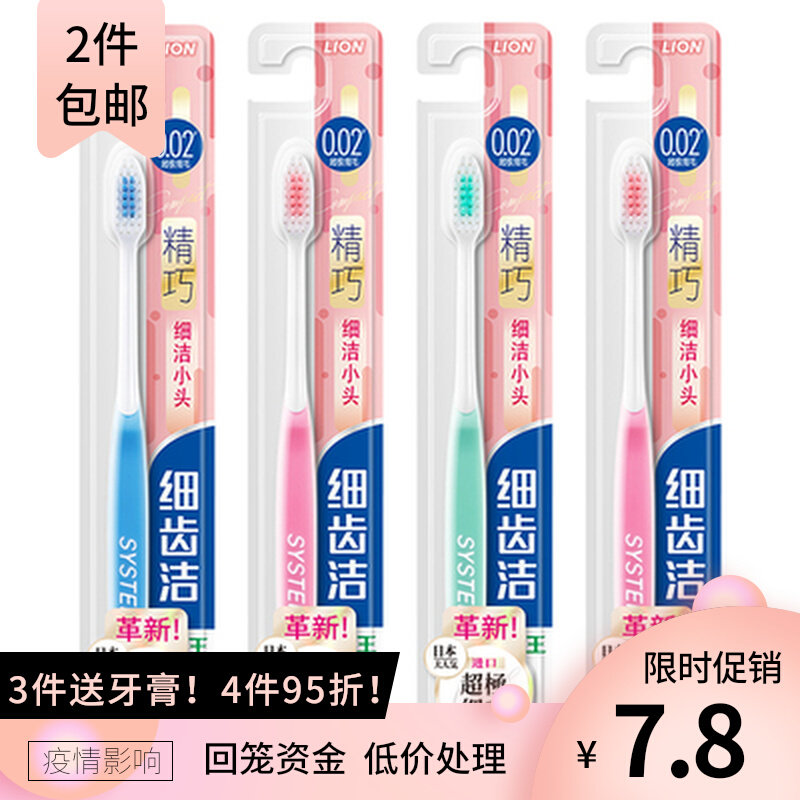 Japan LION Lion King fine tooth cleaning delicate toothbrush fine soft hair small head adult cleaning massage gum care tooth care home
