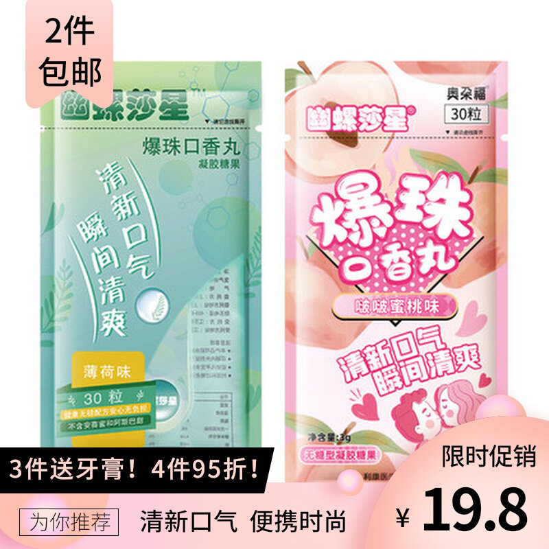 Great Spirosa Starfish Mouth Balsamic Oral Burst Sugar Fresh Breath Fresh Sugar Pop pop Pearl Honey Peach Taste Mint Portable Packaging