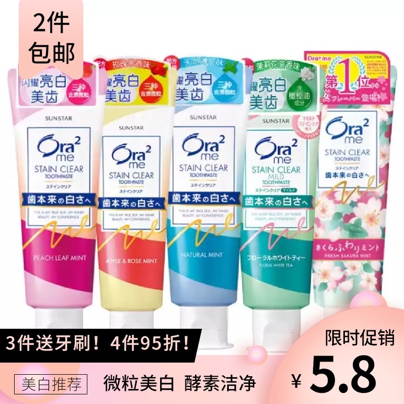Japanese imported haoloa tooth Ora2 whitening and stain care toothpaste fresh peach mint cherry blossom travel sample 40g