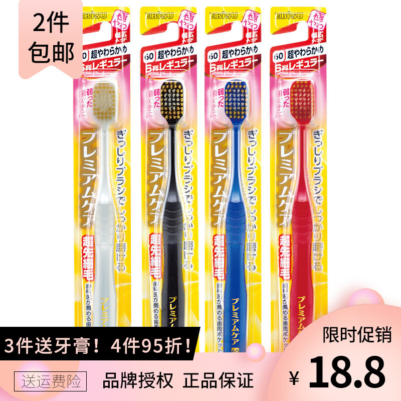Imported from Japan EBISU Huibaishi Comfort Double Care Wide Head Toothbrush Wide Medium Super Soft Hair 67 Columns 48 Holes 65 Holes - Taobao