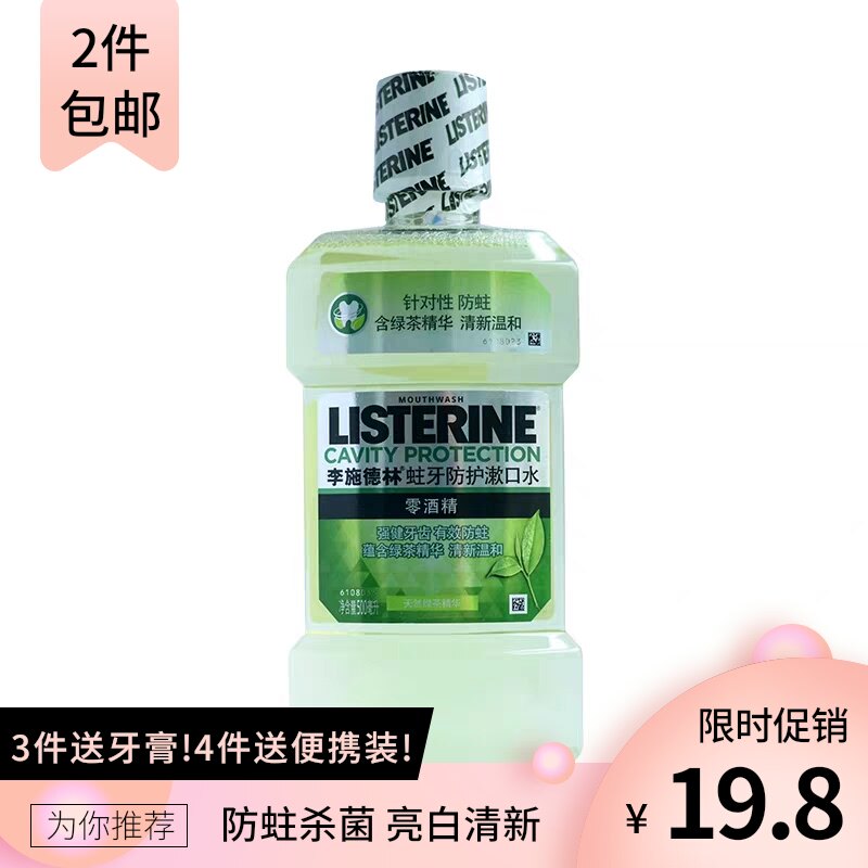 Li Shi Delin's tooth decay protection green tea essence mouthwash 500ml250 alcohol-free imported clean antibacterial