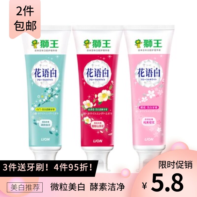 Japan LION King flower language white cherry blossom whitening toothpaste 140g to tooth stains bright white yellow fresh breath fluorine