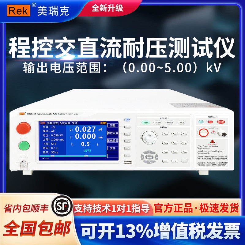 ReK美瑞克RK9914A/9914B/9914C程控耐压测试仪交直流高压仪高压机