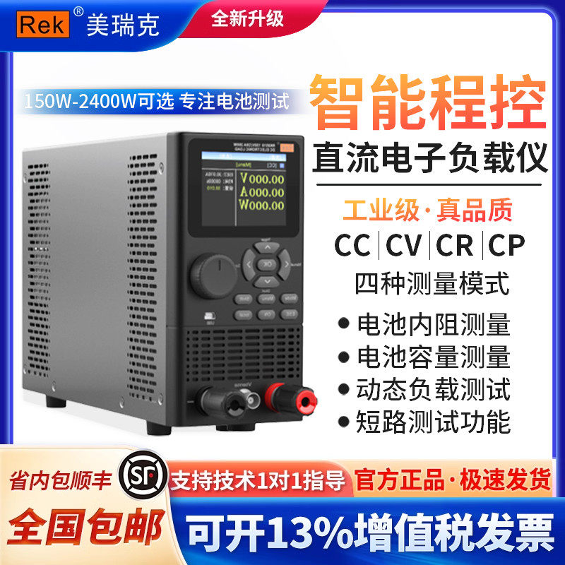 REK美瑞克RK8510直流电子负载 可编程负载测试仪电池容量内阻测试