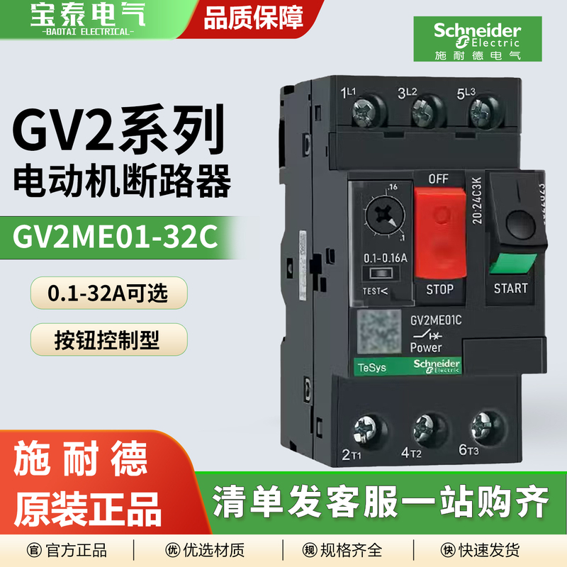 Schneider Gv2Me08C14C16C22C32C Motor Circuit Breaker Motor Protection Switch Gvae11 Contact