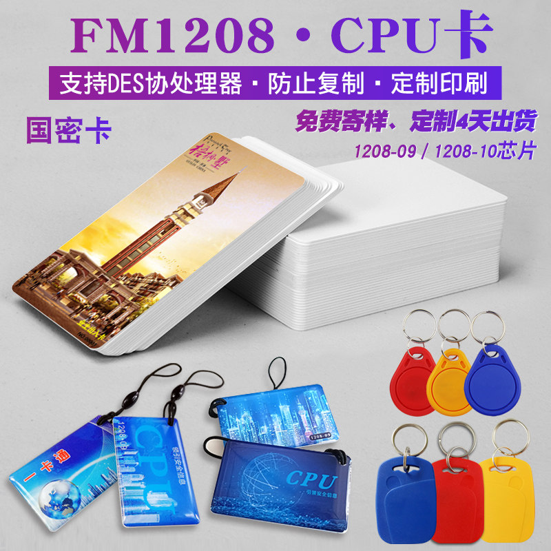 CPU白卡：智能门禁背后的黑科技-IC-淘宝好物网